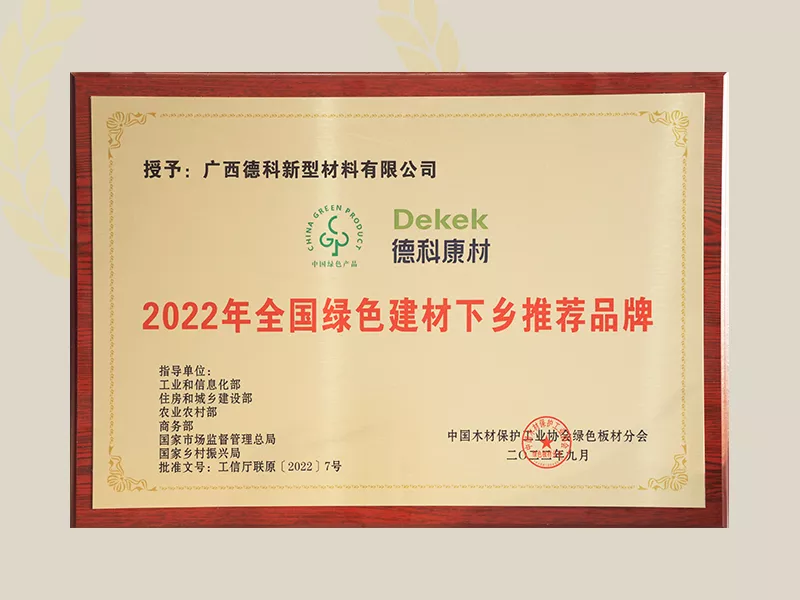 2022全国绿色建材下乡推荐品牌