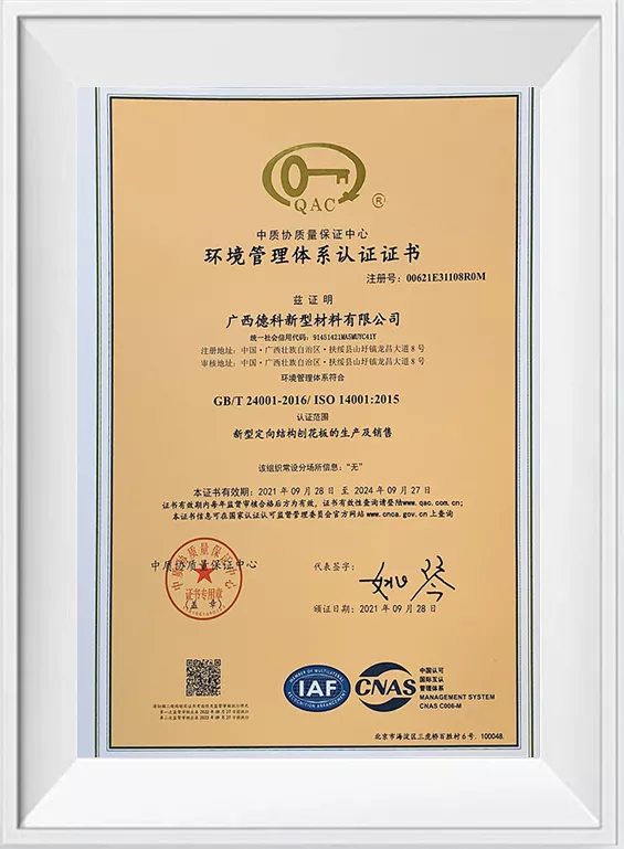环境管理体系ISO14001认证