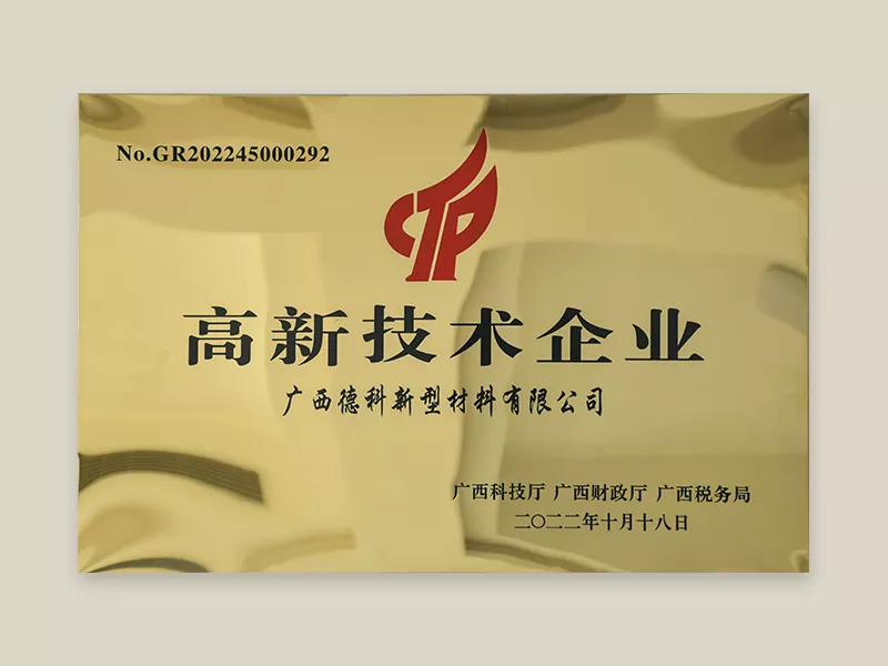 2022广西壮族自治区高新技术企业