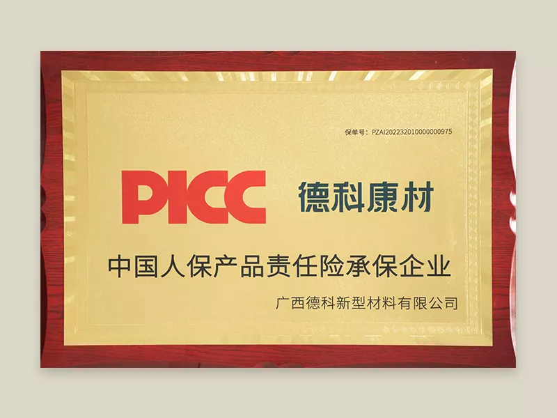 中国人保产品责任险承保企业