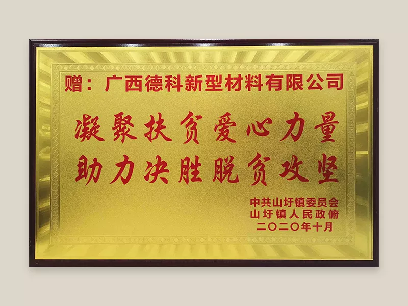 2020山圩镇赠予扶贫爱心力量