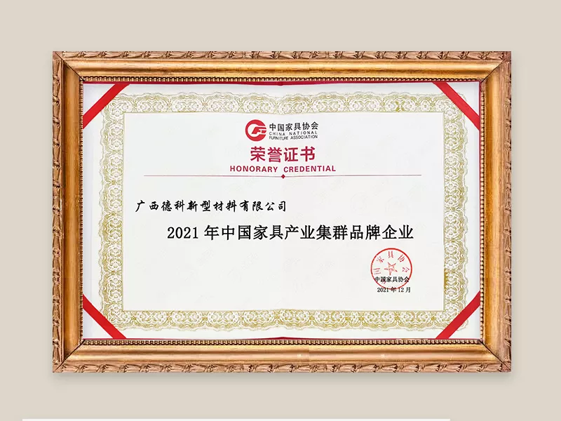 2021中国家具产业集群品牌企业