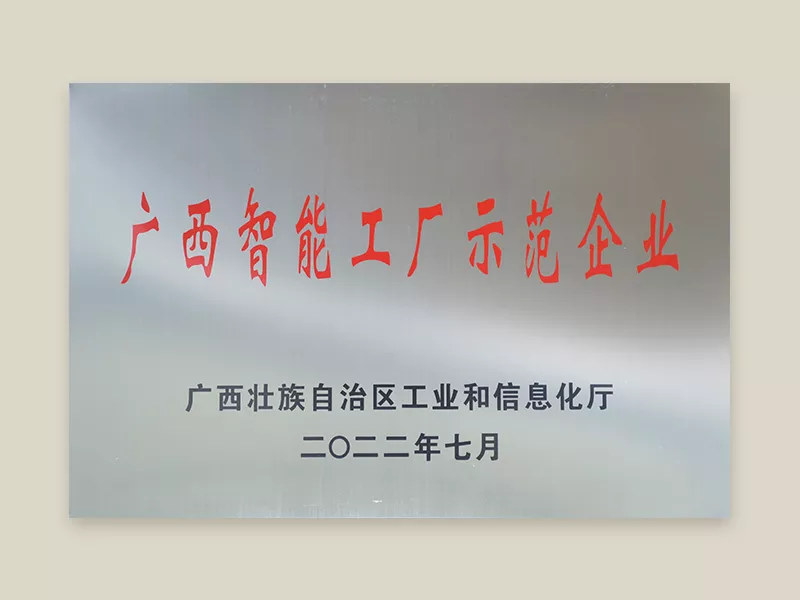2022广西智能工厂示范企业