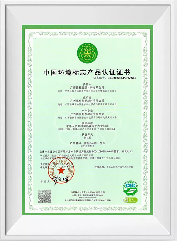 中国环境标志产品认证
