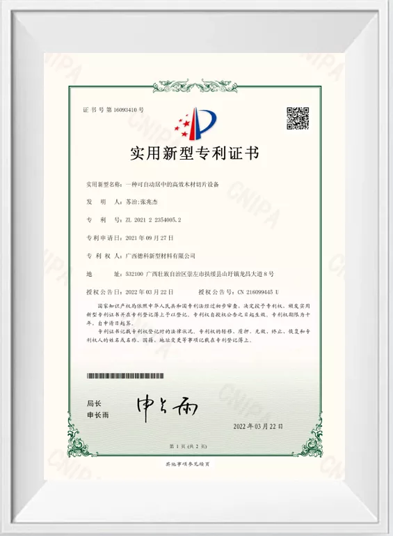 一种可自动居中的高效木材切片设备