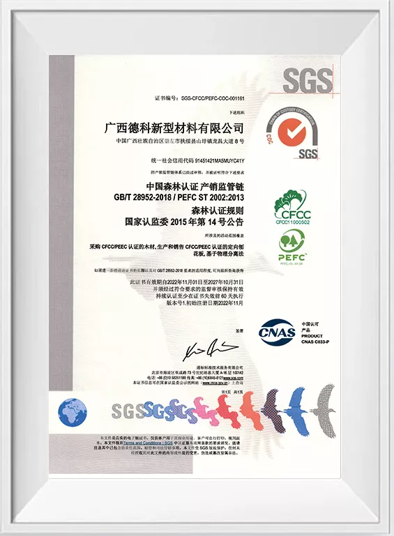CFCC中国森林认证