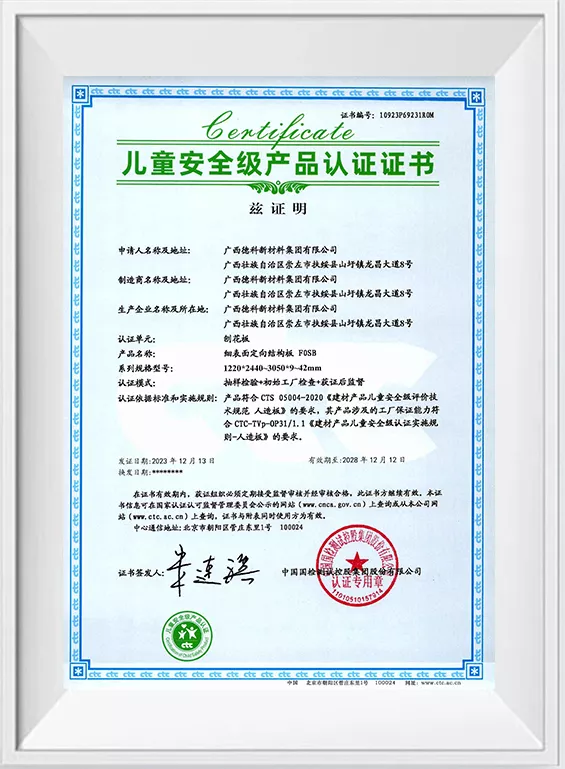 儿童安全级产品认证