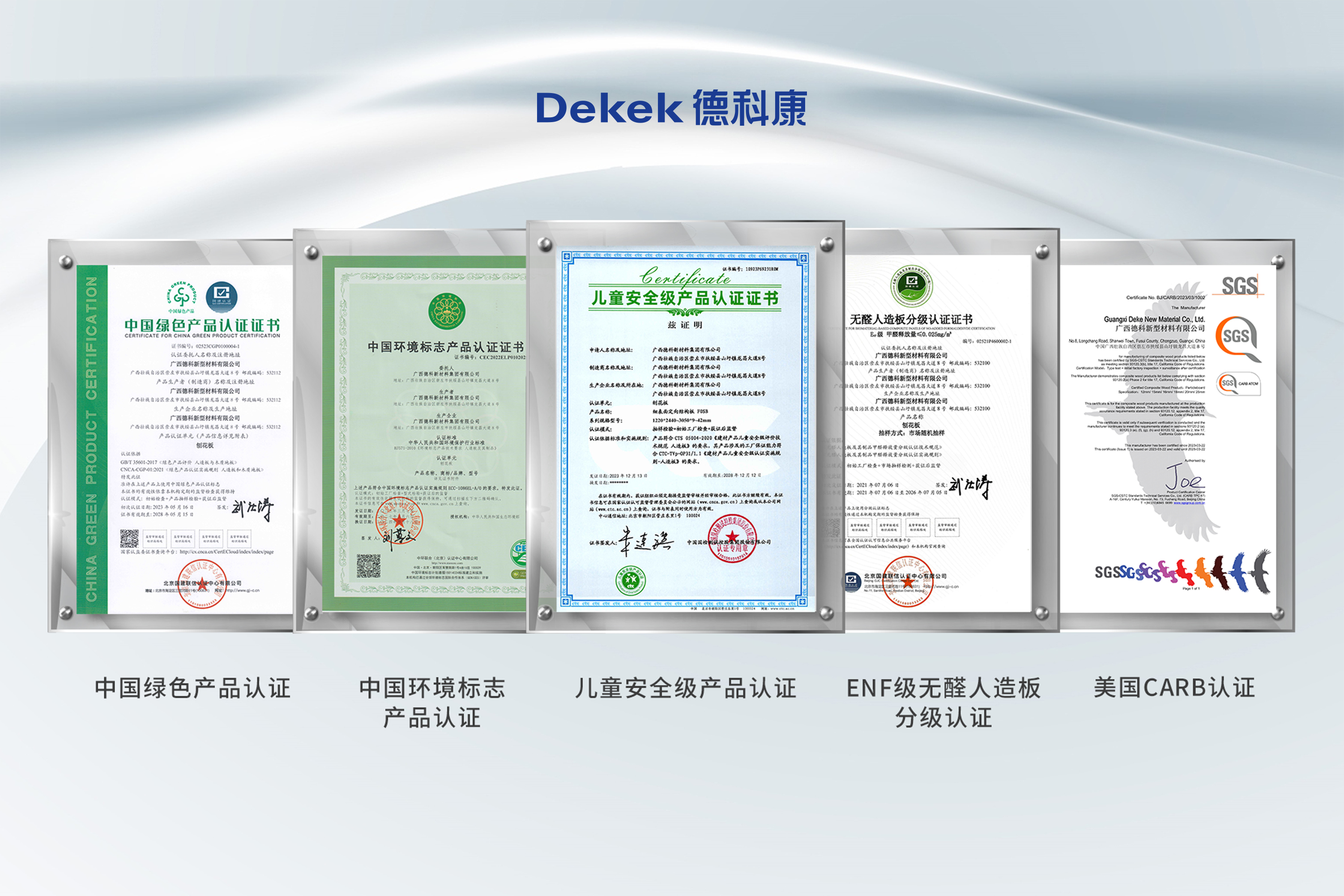 Dekek德科康 证书组合.jpg