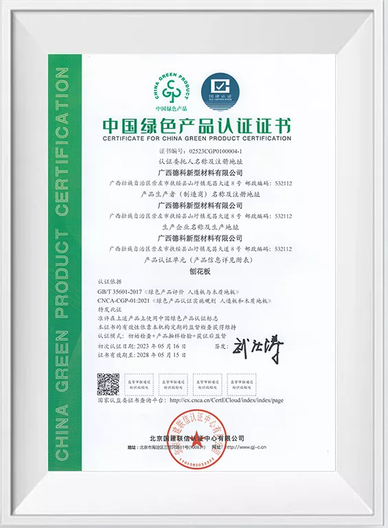 中国绿色产品认证证书