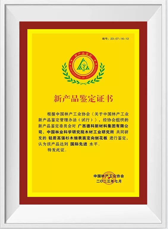 轻质高强杉木FOSB国际先进水平认证